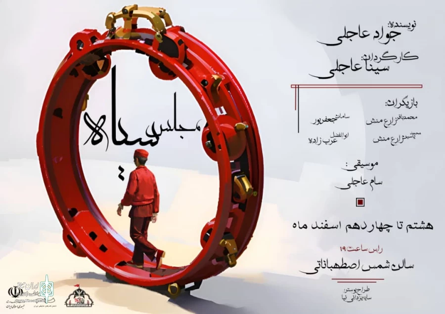 نمایش خیابانی «مهمان ناخوانده» در استهبان به روی صحنه رفت 2