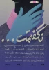 کنسرت نمایش «نگفتمت» در کازرون به صحنه رفت