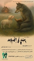 «عشق و آفساید» در علامرودشت روی صحنه رفت