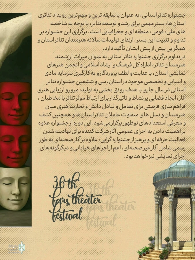 فراخوان سی و ششمین جشنواره تئاتر استانی فارس منتشر شد 3