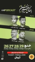 «با خاک غریبه نیستم» در خنج نمایشنامه خوانی می‌شود