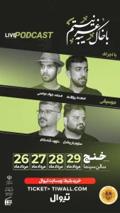 «با خاک غریبه نیستم» در خنج نمایشنامه خوانی می‌شود