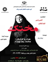 نمایش «مختک» در لامرد به صحنه رفت
